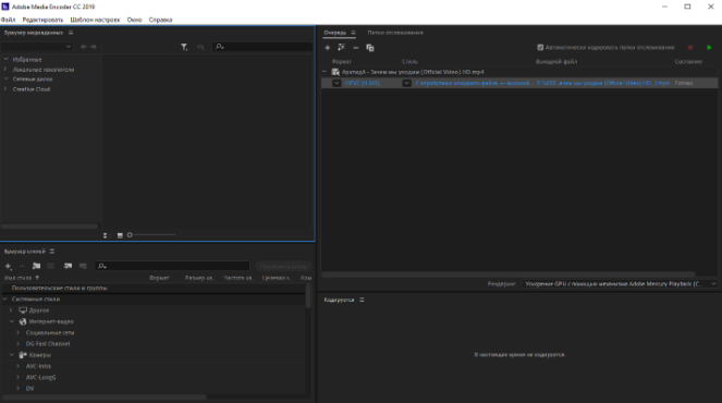 Adobe Media Encoder CC 2019